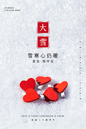 传统节气大雪海报模板