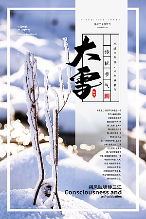 传统节气大雪海报模板