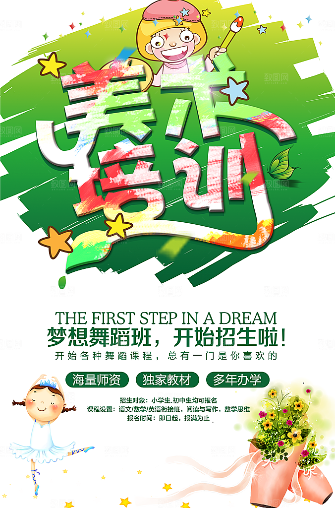 美术培训班宣传海报设计