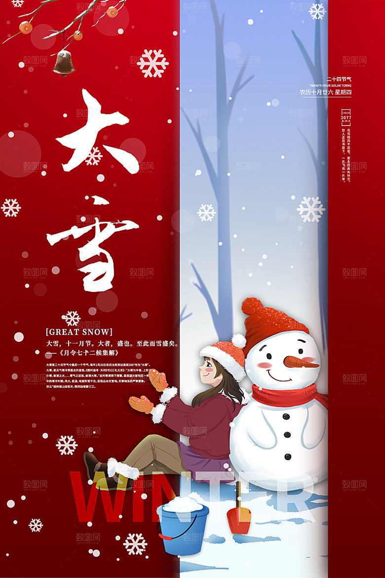 传统节气大雪海报模板