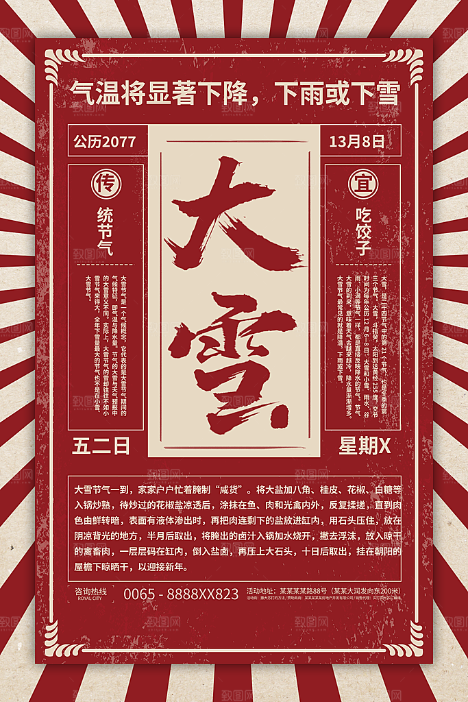 大雪节气简约大气海报
