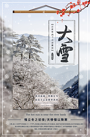 大雪节气简约大气海报
