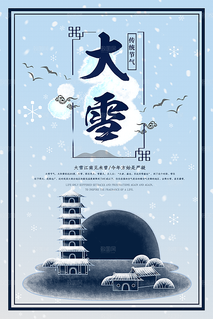 大雪节气简约大气海报