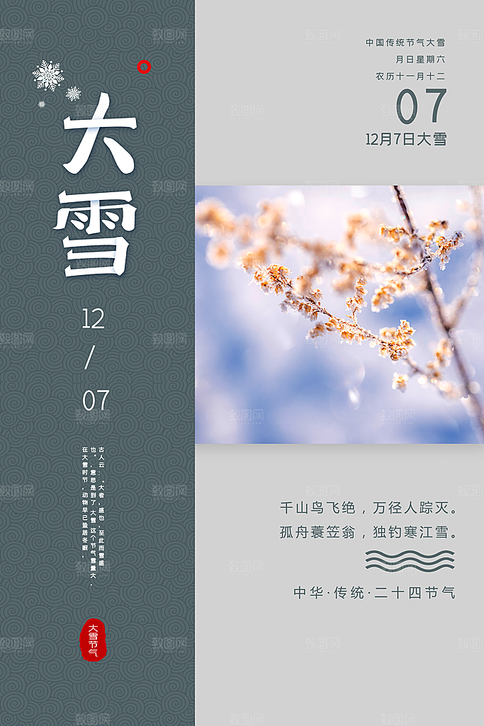 大雪节气简约大气海报