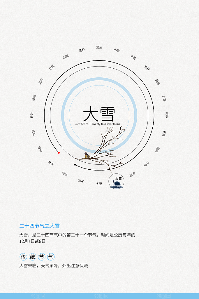 大雪节气简约大气海报