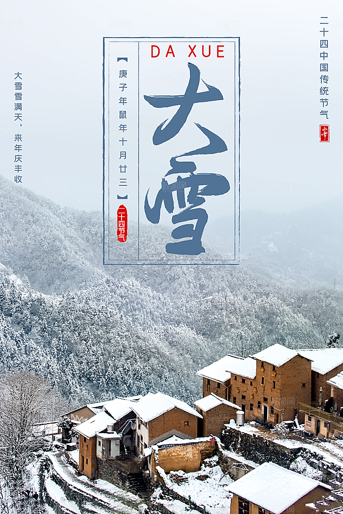 大雪节气简约大气海报