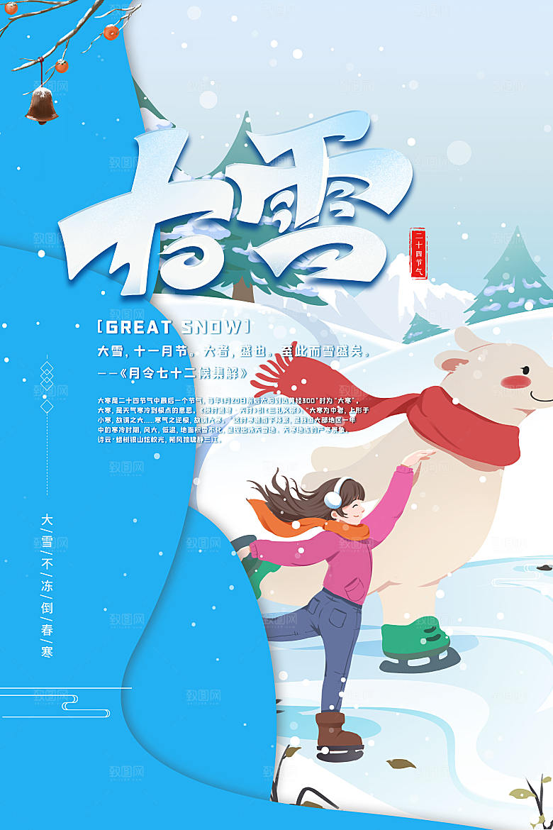 大雪节气简约大气海报