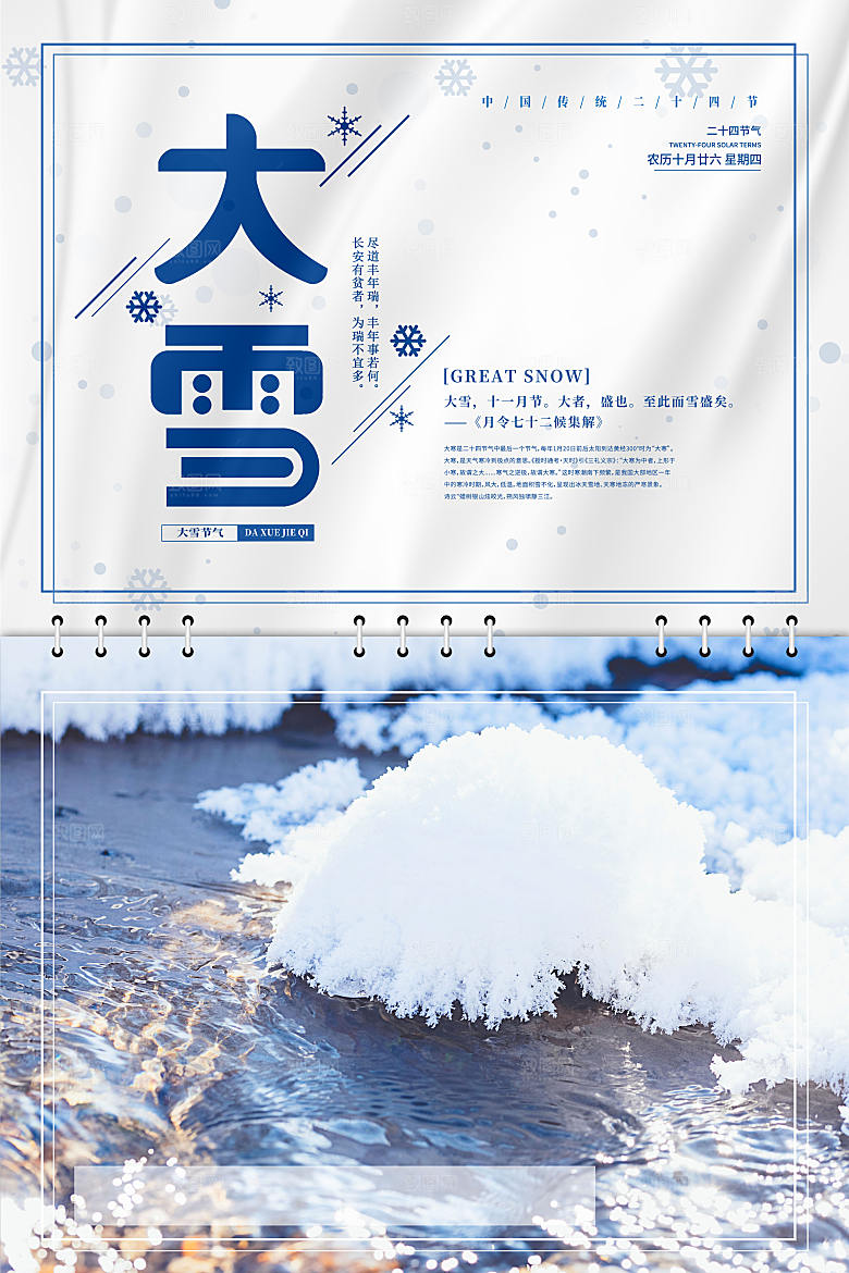 大雪节气简约大气海报