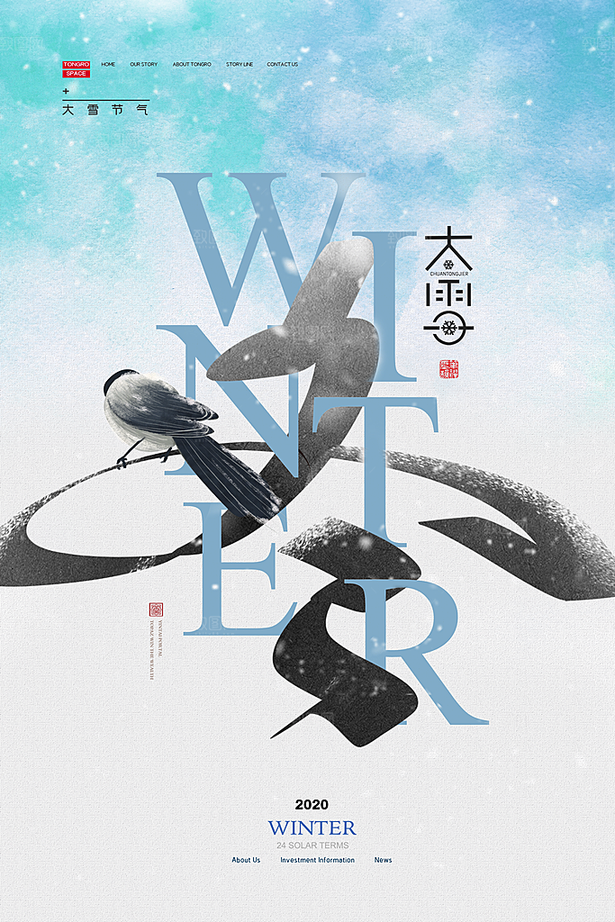 传统节气大雪海报模板