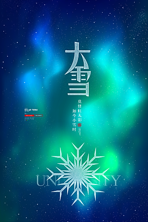 传统节气大雪海报模板