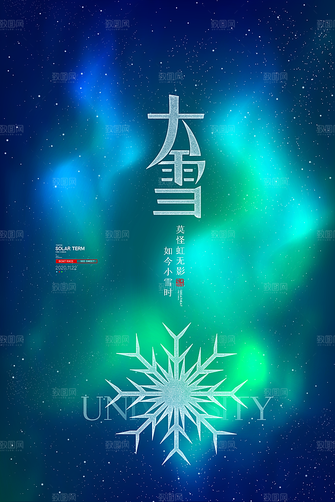 传统节气大雪海报模板