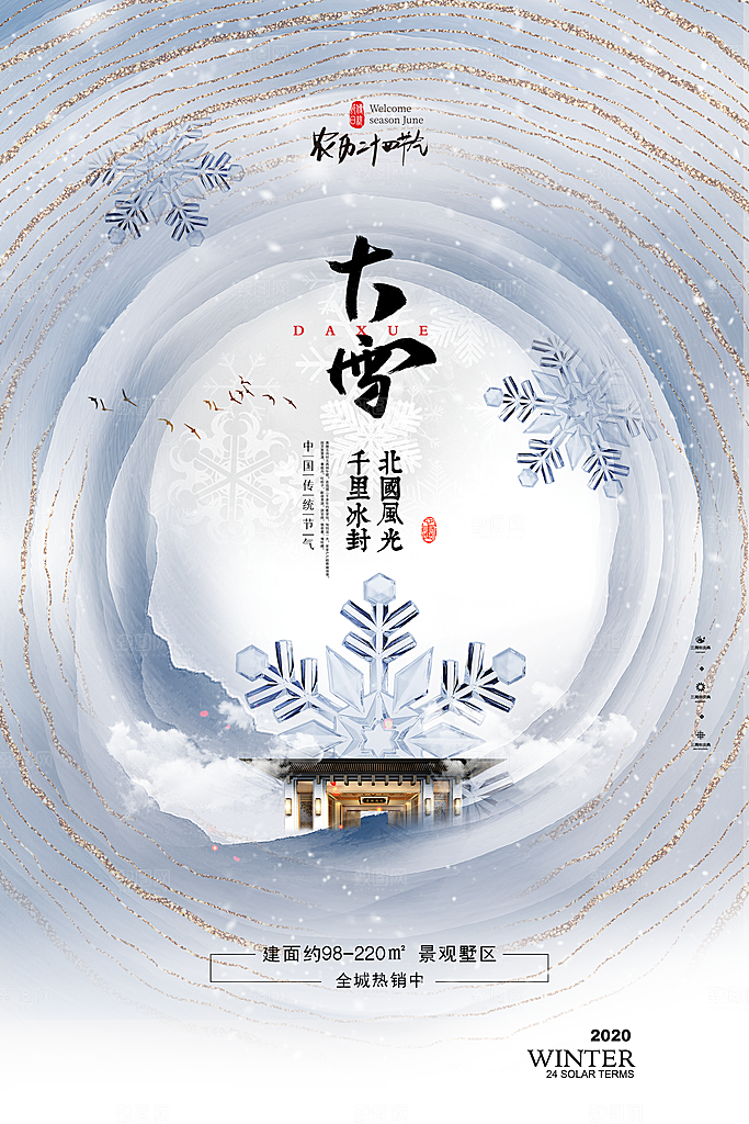 传统节气大雪海报模板