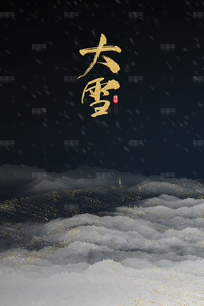 传统节气大雪海报模板