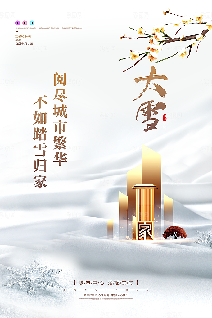 传统节气大雪海报模板