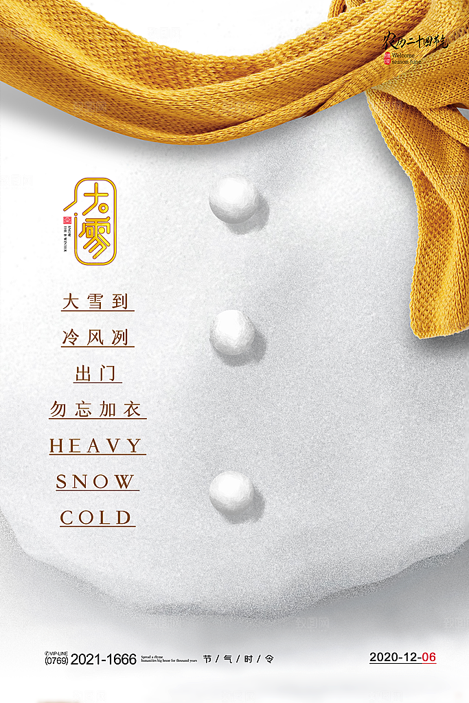 传统节气大雪海报模板