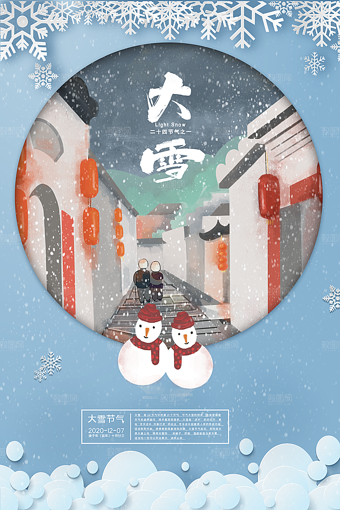 传统节气大雪海报模板
