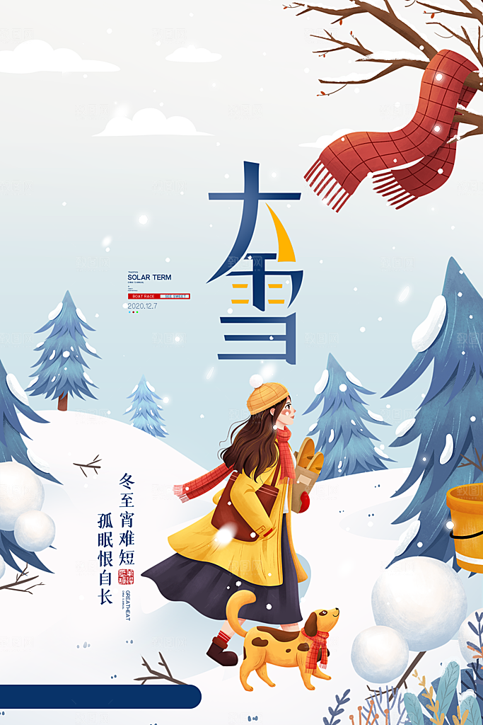 传统节气大雪海报模板