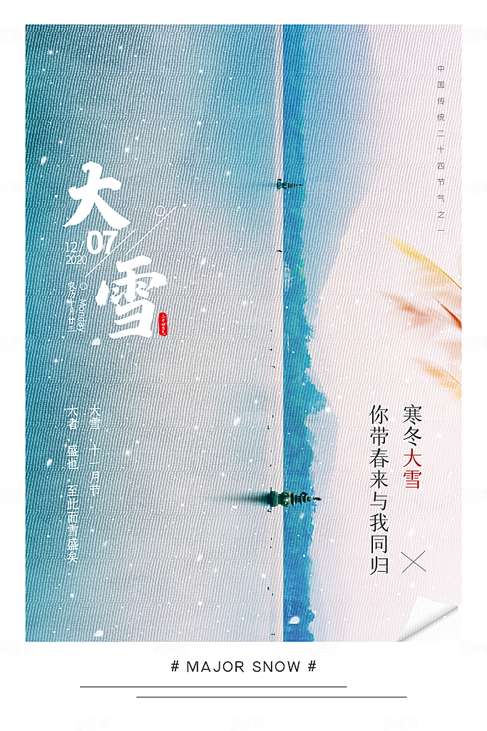 传统节气大雪海报模板