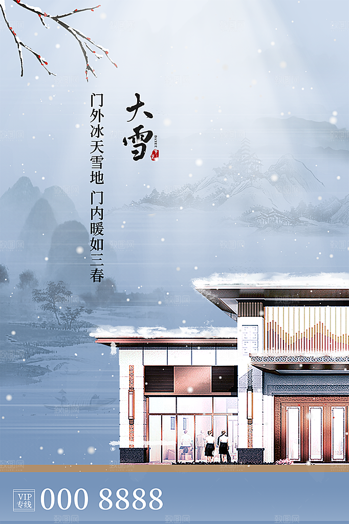 传统节气大雪海报模板