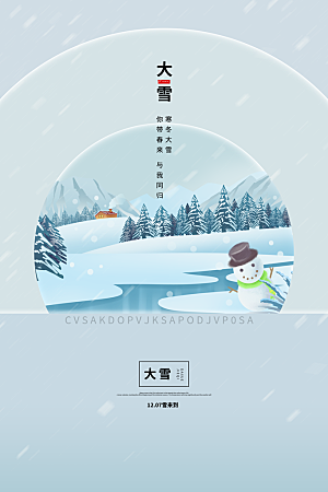 大雪节气简约大气海报