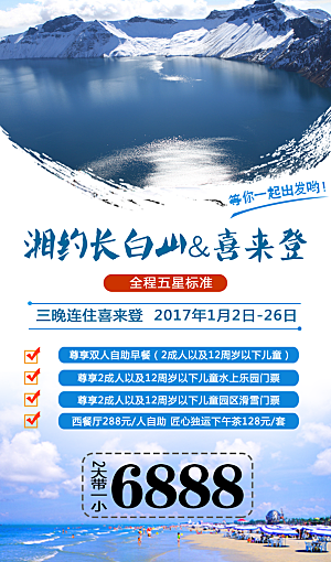 长白山宣传海报设计素材