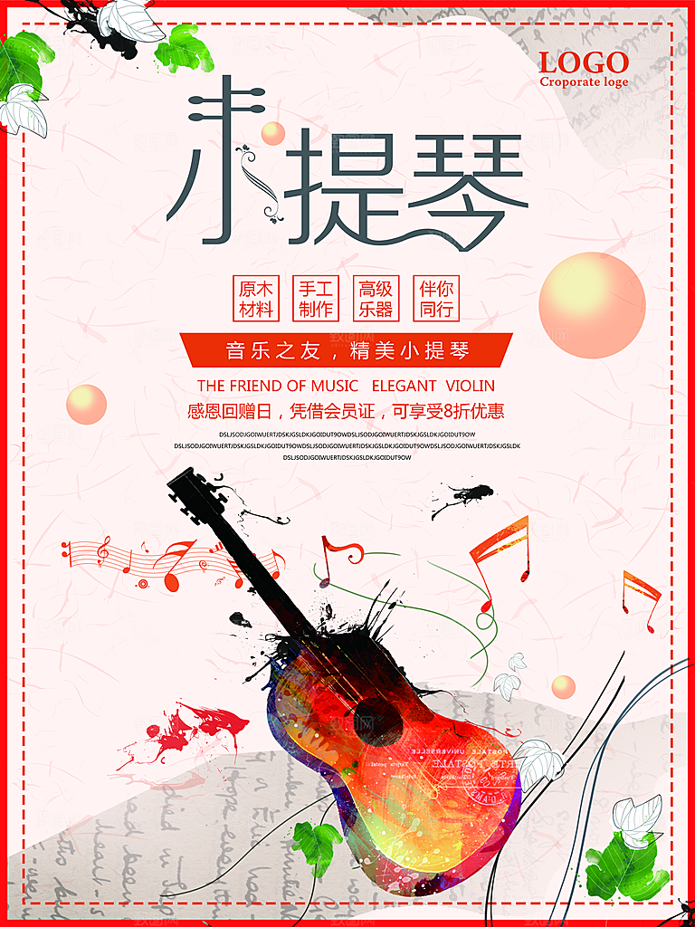 小提琴宣传海报设计素材