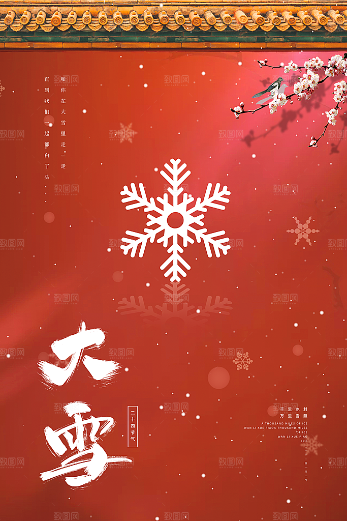 大雪节气简约大气海报