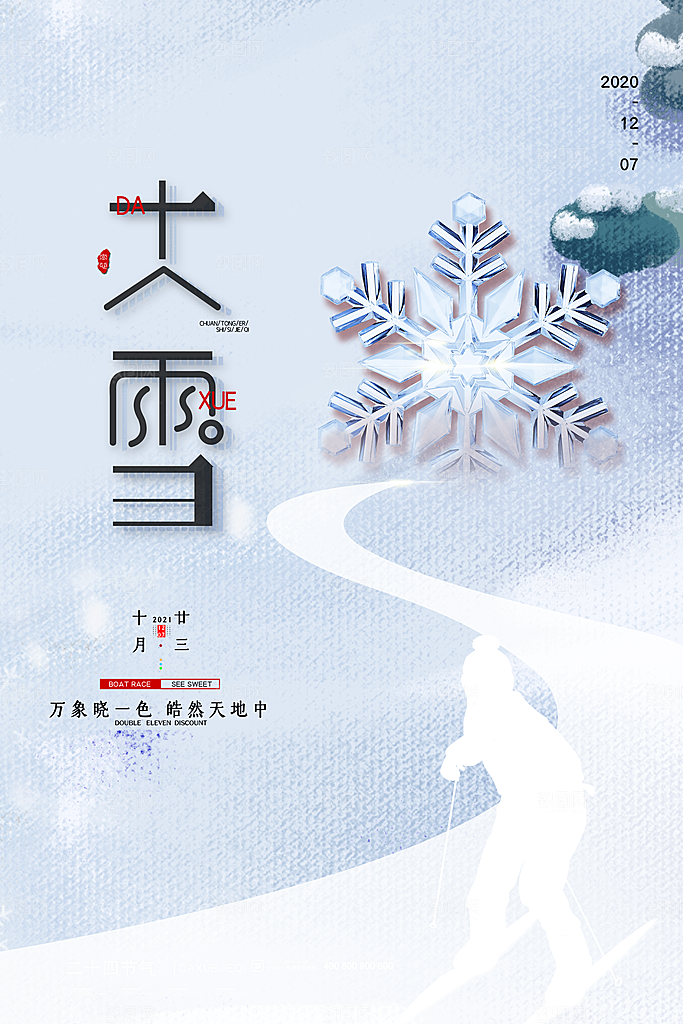 大雪节气简约大气海报