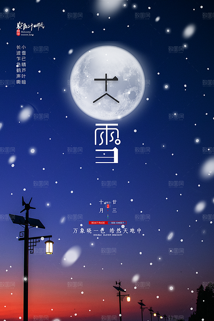 大雪节气简约大气海报