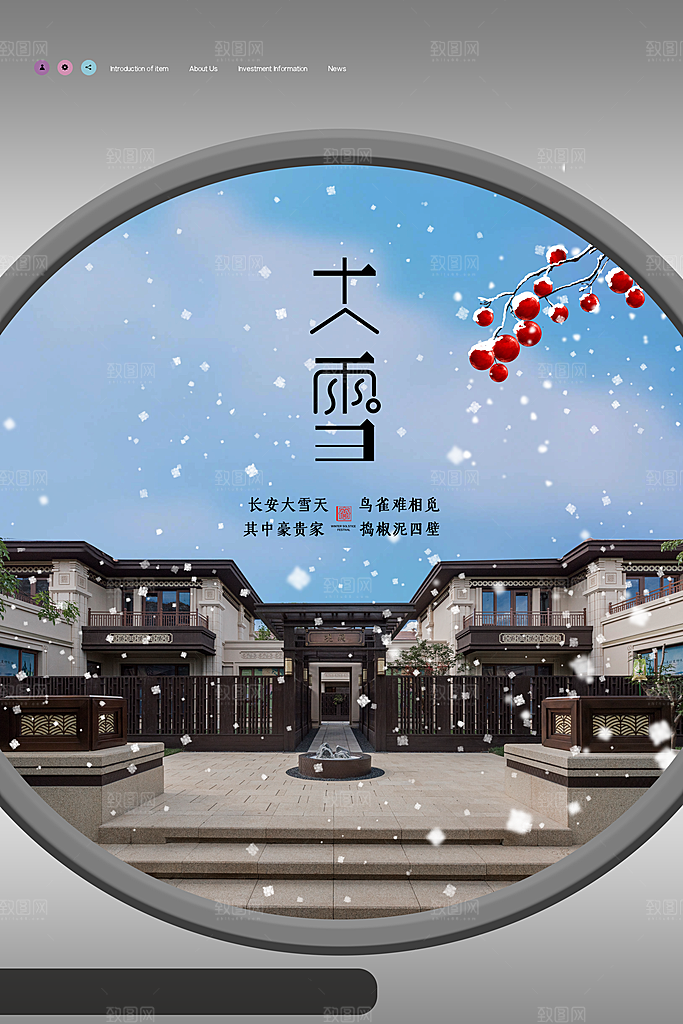大雪节气简约大气海报