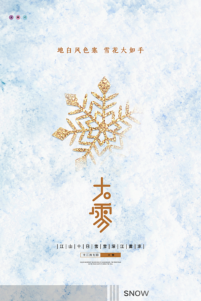 大雪节气简约大气海报