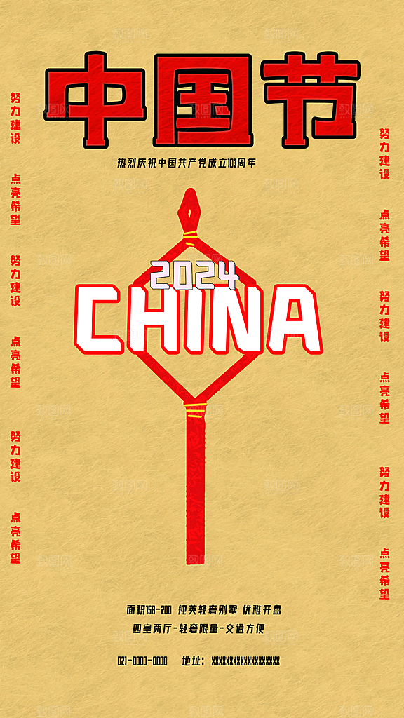 2024中国节海报