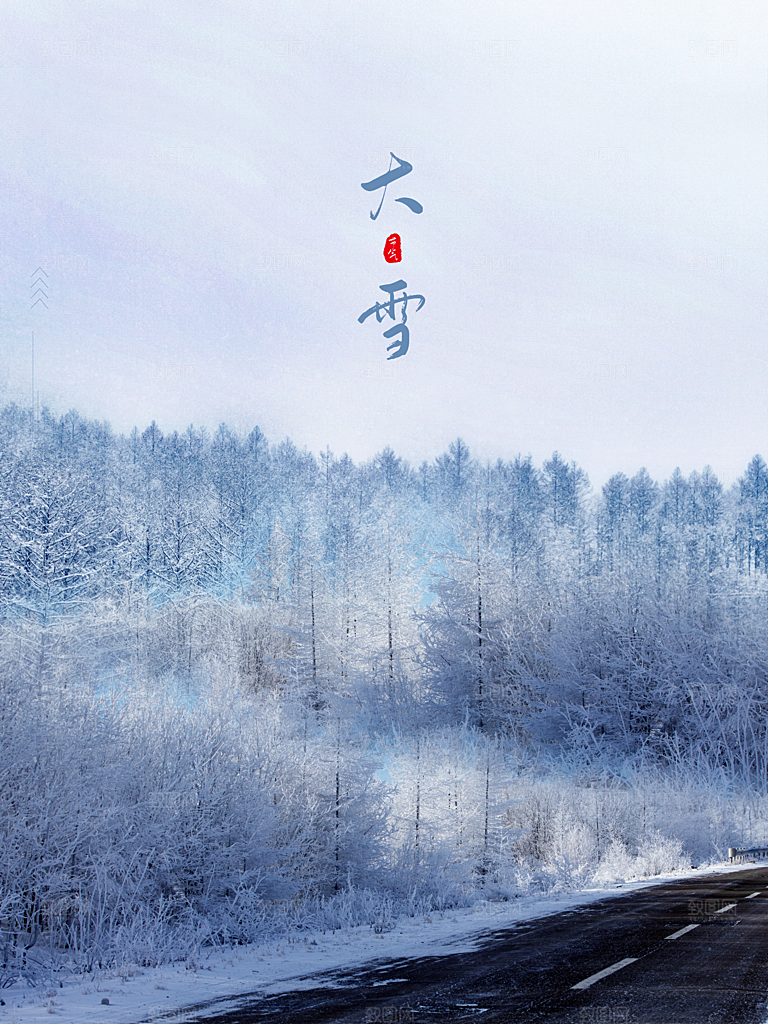 传统节气大雪海报模板