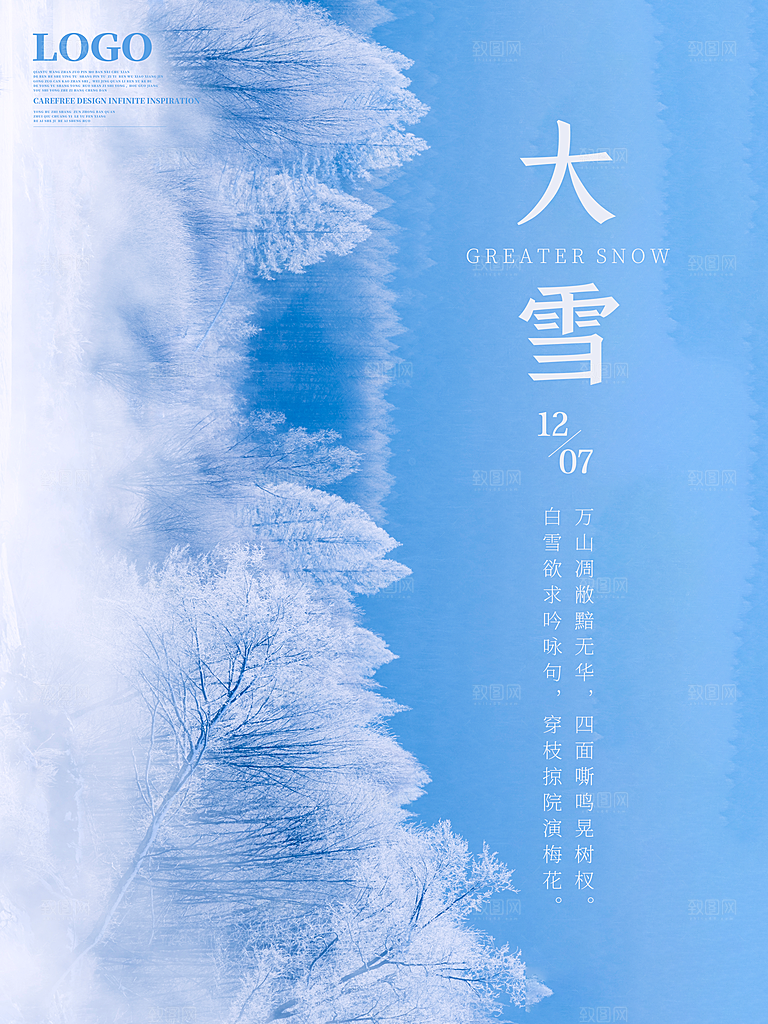 传统节气大雪海报模板