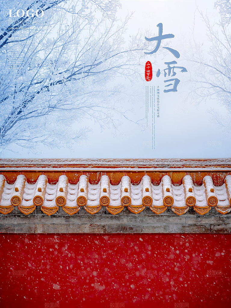 传统节气大雪海报模板