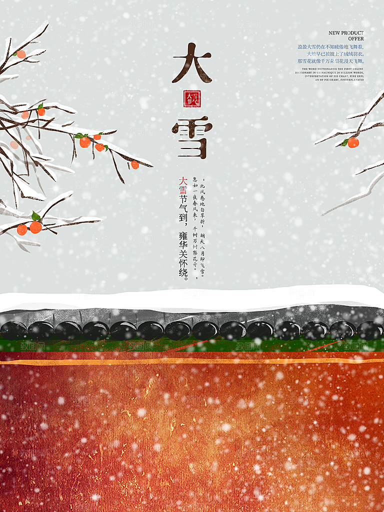 大雪节气简约大气海报