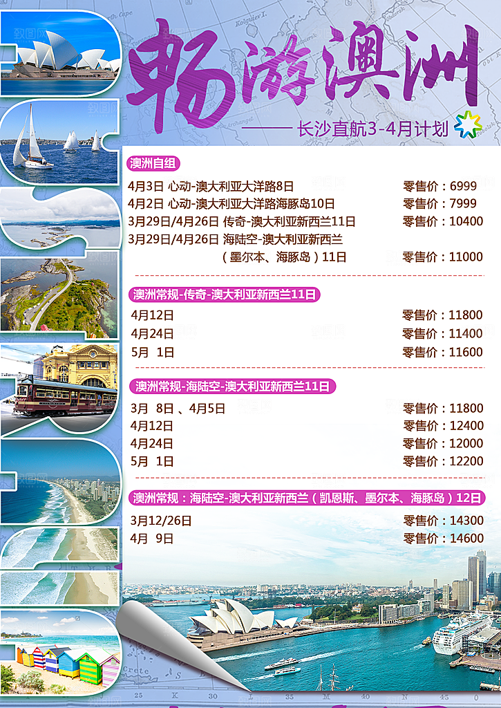 澳大利亚宣传海报设计素材