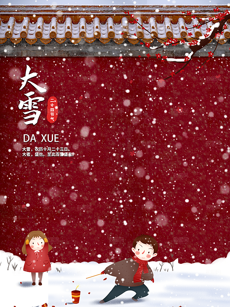 大雪节气简约大气海报