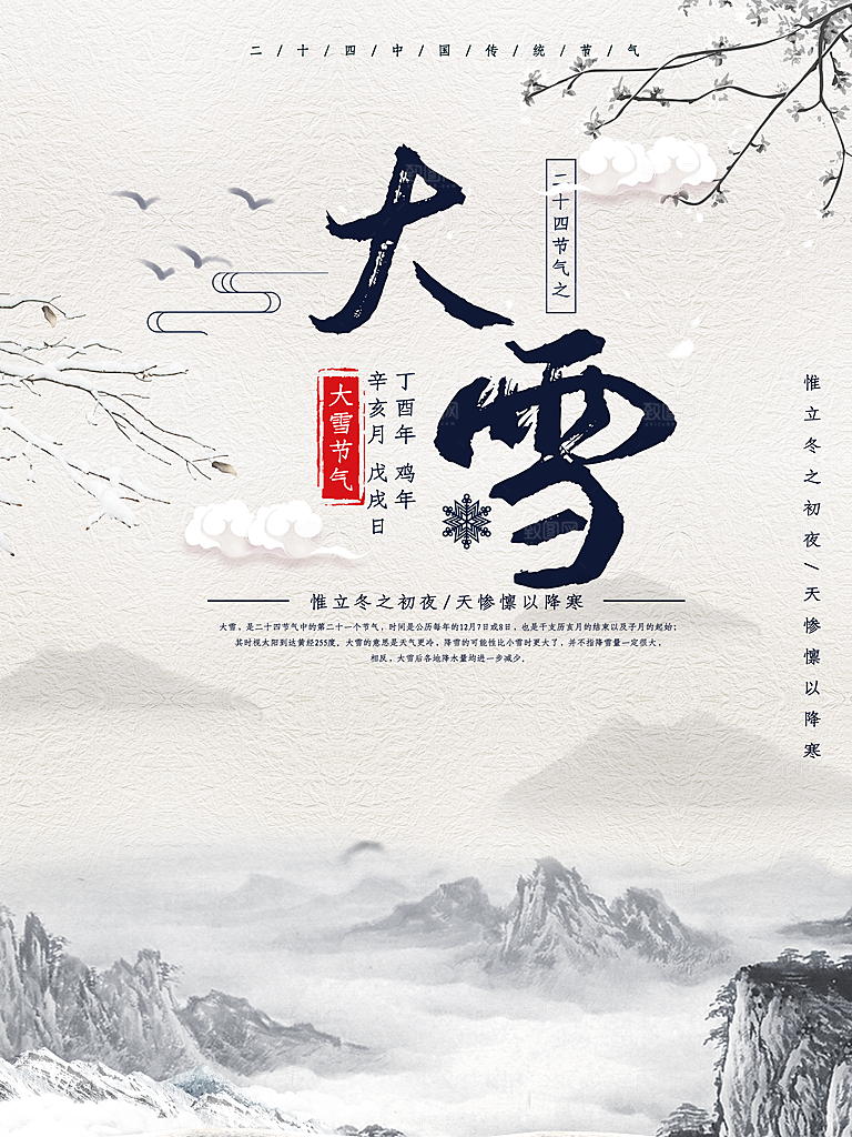 大雪节气简约大气海报