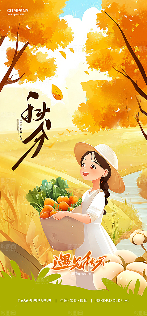 秋分节气高级海报