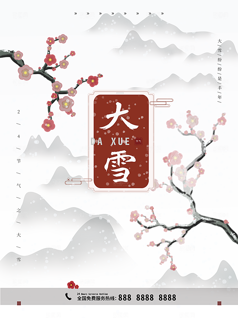 大雪节气简约大气海报