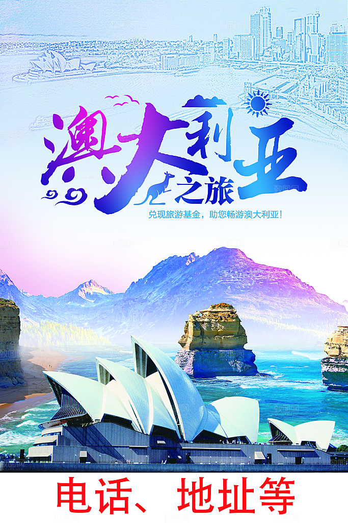 澳大利亚宣传海报设计素材