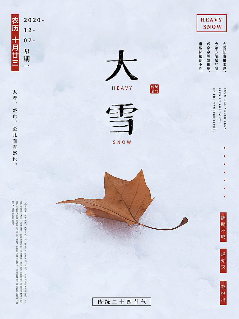 传统节气大雪海报模板