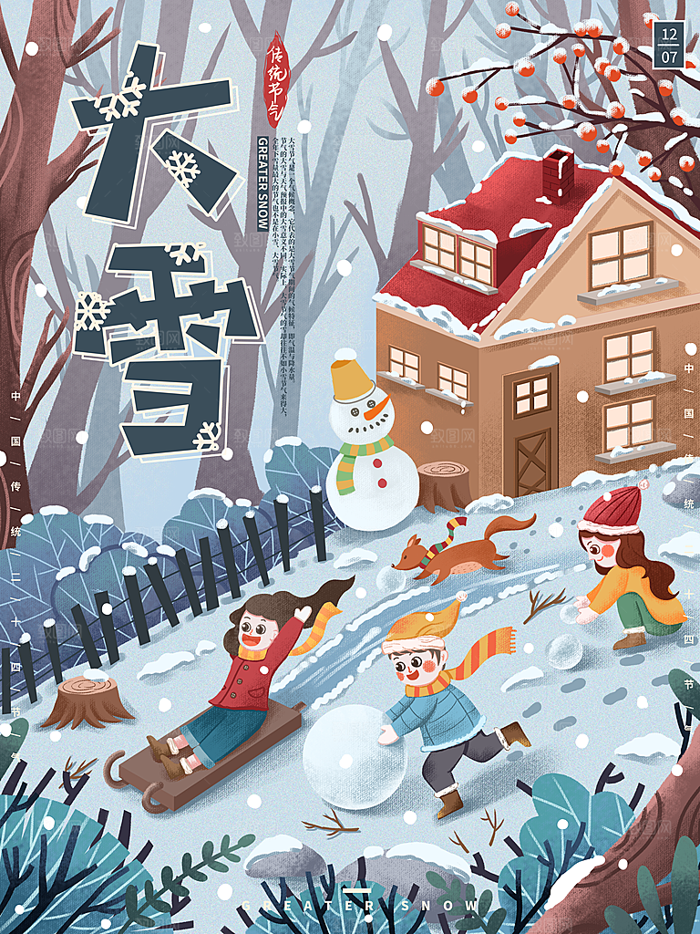 传统节气大雪海报模板