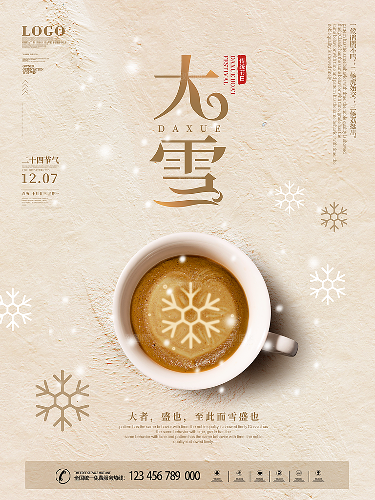 传统节气大雪海报模板