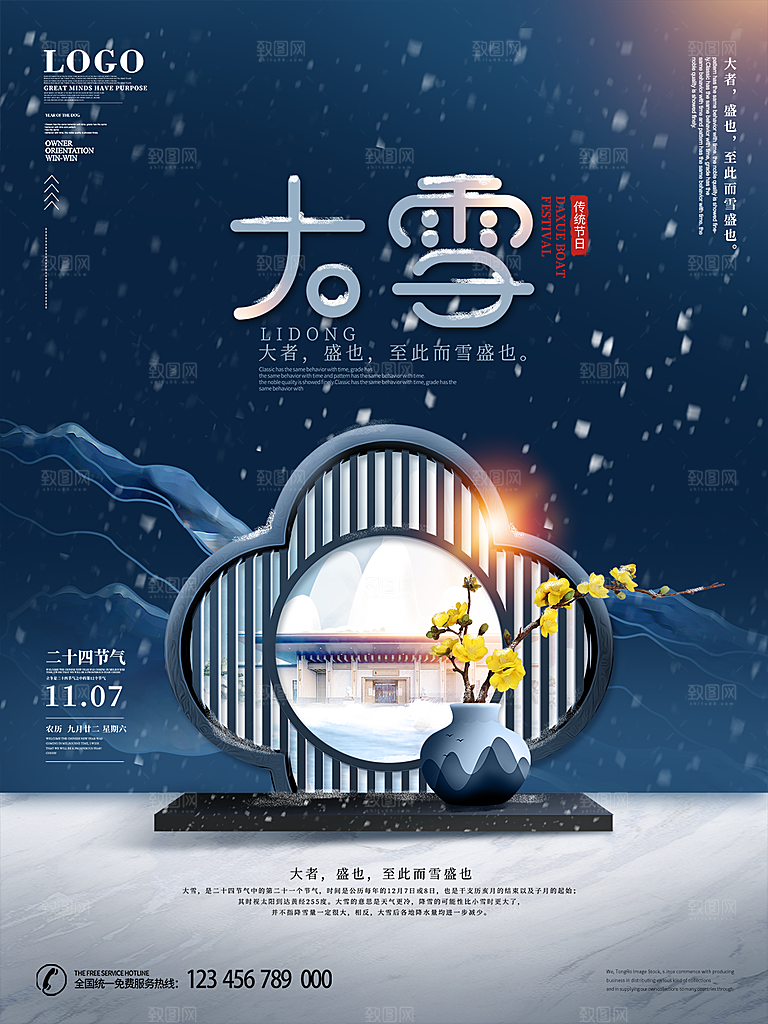 传统节气大雪海报模板