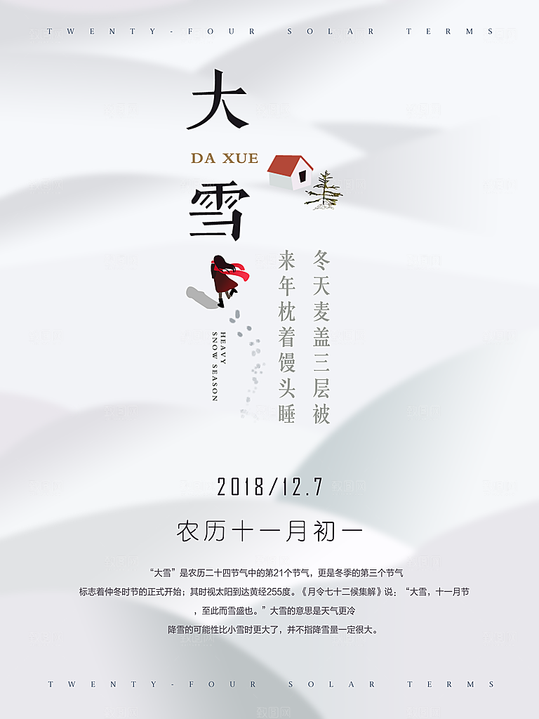 传统节气大雪海报模板