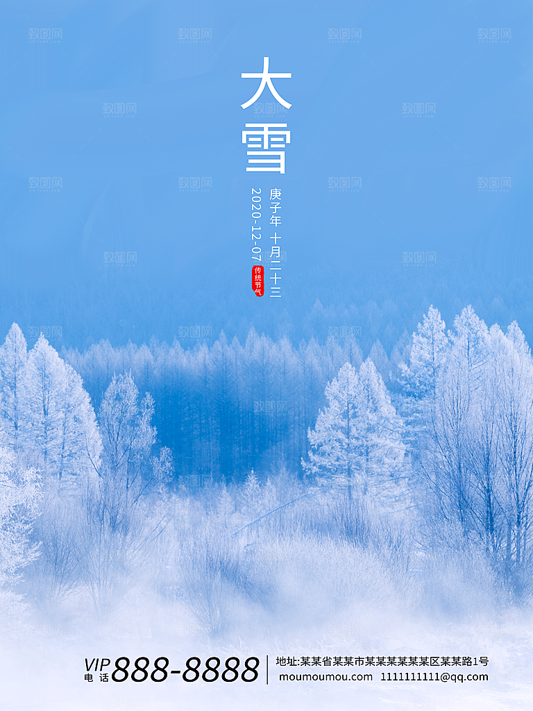 传统节气大雪海报模板