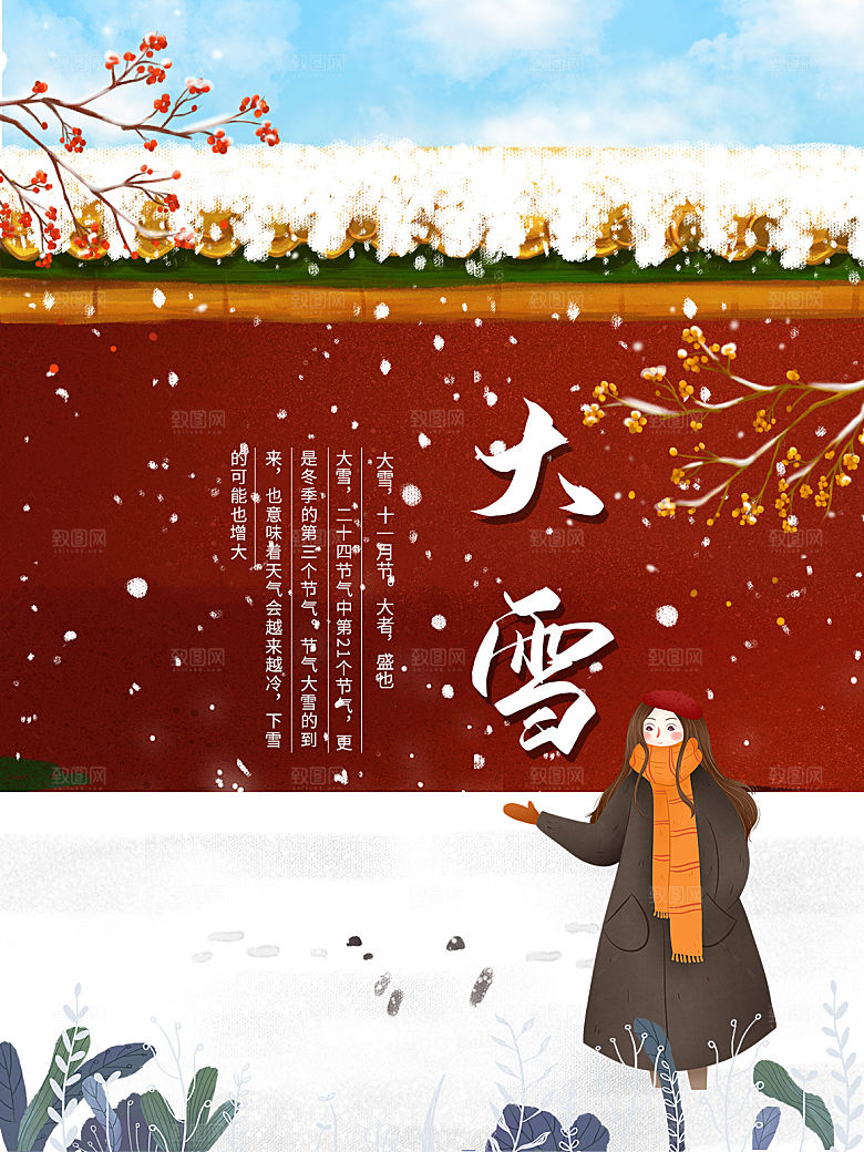 传统节气大雪海报模板