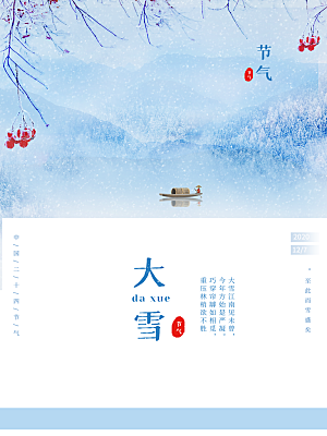 大雪节气简约大气海报